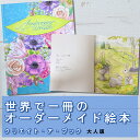 本・雑誌・コミック(その他)人気ランク10位　口コミ数「0件」評価「0」「【ふるさと納税】 オーダーメイド 絵本 アニバーサリーリース 結婚祝 結婚 記念日 プレゼント 贈り物 クリエイト・ア・ブック」