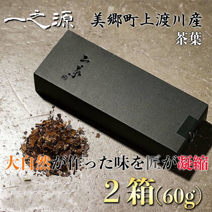 数量限定 山茶 一之源 茶葉 30g×2箱 宮崎県産 美郷町産 送料無料 茶 限定 手摘み ティータイム 休憩 おやつ