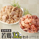 【ふるさと納税】宮崎県産若鶏使用 もも切身IQF、塩かつれつ