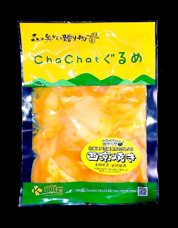 【ふるさと納税】 鶏肉 西京焼き 130g×15袋 冷凍 宮崎県産 若鶏 送料無料 簡単調理 肩肉 希少部位 お弁当 おかず