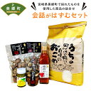 【ふるさと納税】会話がはずむセット お米5kg うなま山地鶏...