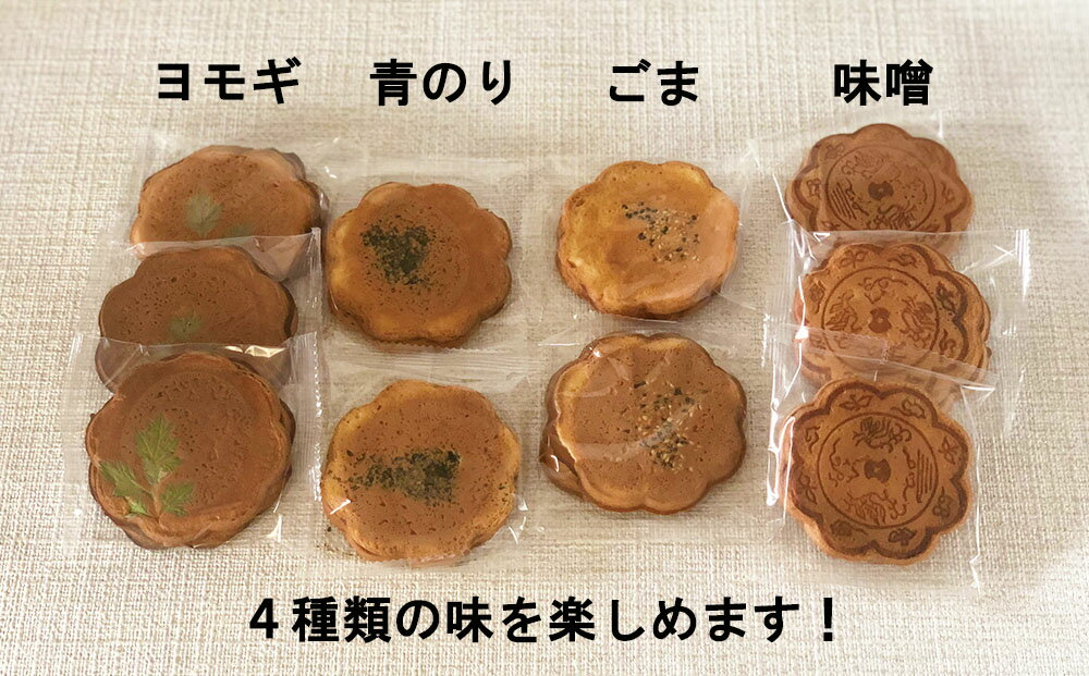 【ふるさと納税】 ふる里 手焼き せんべい 2枚入り×10袋×2セット 合計40枚 よもぎ ごま 青のり 味噌 みそ 4種 煎餅 和菓子 スイーツ 宮崎県産 美郷産 送料無料 手作り 手づくり 食べ比べ 味比べ セット 詰め合わせ おやつ お菓子 銅鏡モチーフ 南郷 神門神社