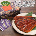 【ふるさと納税】鰻楽 宮崎県産 うなぎ蒲焼 5尾 計800g...