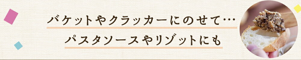 【ふるさと納税】 椎茸パテ 90g×3本入 ×2箱 ギフトボックス しいたけ どんこ 乾椎茸 ジャム パテ 送料無料 贈り物 プレゼント ギフト 父の日 母の日 バケット クラッカー パスタソース リゾット おにぎり 卵かけごはん だし 出汁 旨味 濃厚