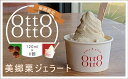 26位! 口コミ数「0件」評価「0」 期間限定 美郷栗 ジェラート 120ml×6個セット 和栗 デザート アイス クリーム ギフト 贈り物 冷凍 送料無料 数量 限定 母の日･･･ 