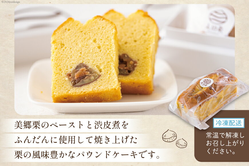 【ふるさと納税】 菓子 栗のパウンドケーキ 1本 & マロンパイ 6個 セット [栗菓子工房みず穂屋 宮崎県 美郷町 31at0022-NEW] 詰め合わせ スイーツ お取り寄せスイーツ 栗づくし 冷凍 手作り 宮崎県 産 美郷栗 国産 贈答品 ギフト