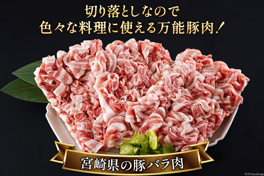 【ふるさと納税】5回 定期便 宮崎県産 豚バラ しゃぶしゃぶ 切落し 合計7.5kg 500g×3パック [サンアグリフーズ 宮崎県 美郷町 31ba0047-NEW] 小分け 冷凍 送料無料 国産 普段使い 炒め物 丼 切り落とし 薄切り うす切り セット 冷しゃぶ サラダ 野菜巻き 肉巻き