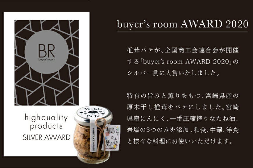 【ふるさと納税】ナバ 手羽餃子 (7本入) 椎茸 パテ (90g×2本入) ギフトボックス入り [岡田商店 宮崎県 美郷町 31ac0036-NEW] しいたけ どんこ 乾椎茸 ジャム 送料無料 贈り物 プレゼント ギフト バケット クラッカー パスタ リゾット おにぎり 卵かけごはん だし 出汁 旨味