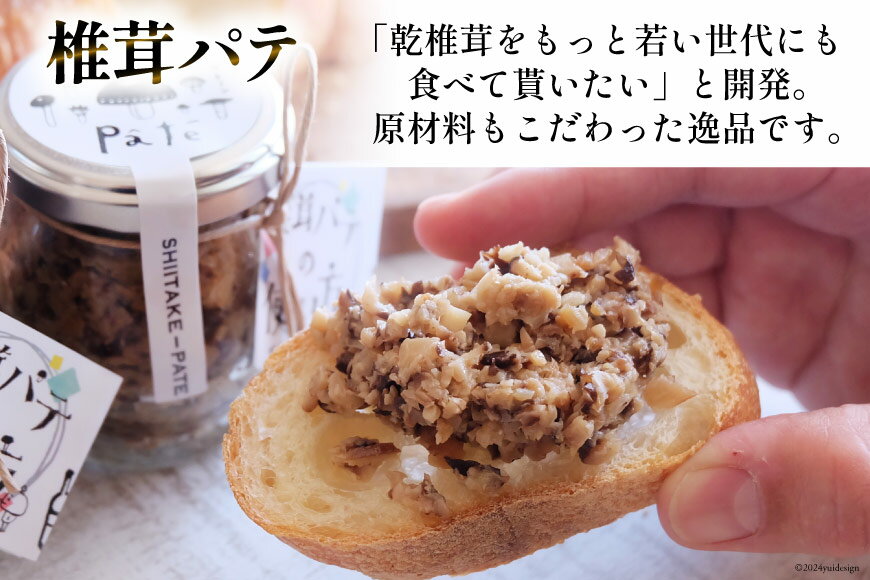 【ふるさと納税】ナバ 手羽餃子 (7本入) 椎茸 パテ (90g×2本入) ギフトボックス入り [岡田商店 宮崎県 美郷町 31ac0036-NEW] しいたけ どんこ 乾椎茸 ジャム 送料無料 贈り物 プレゼント ギフト バケット クラッカー パスタ リゾット おにぎり 卵かけごはん だし 出汁 旨味