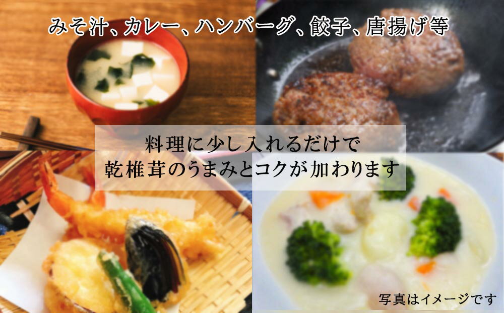 【ふるさと納税】椎茸だけの粉 50g×8袋 チャック袋 [岡田商店 宮崎県 美郷町 31ac0055-NEW] 原木 しいたけ 乾燥 シイタケ 宮崎県産 送料無料 だし 出汁 調味料 みそ汁 カレー シチュー ハンバーグ 餃子 つくね 揚げ 天ぷら 炒め からあげ 唐揚げ フライ 鍋
