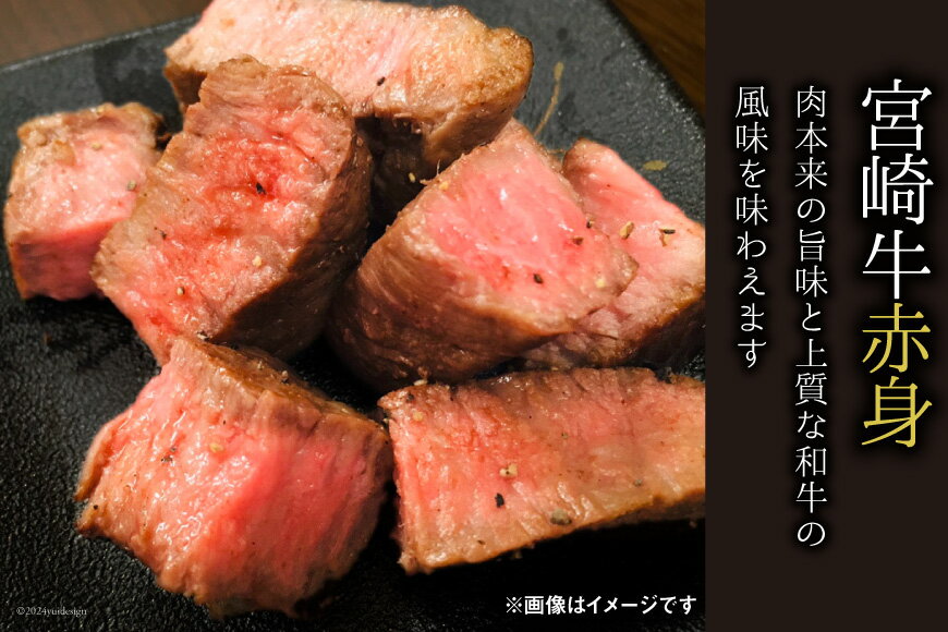 【ふるさと納税】3回 定期便 宮崎牛 赤身 ステーキ 150g×2×3回 合計900g [マルミヤストア 宮崎県 美郷町 31ag0092] 肉 牛 牛肉 モモ もも 真空 冷凍 黒毛 和牛 BBQ バーベキュー キャンプ