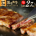 【ふるさと納税】 3回 定期便 宮崎県産 黒毛和牛 サーロイン ステーキ 300g ×3×3ヶ月 合計2.7kg [サンアグリフーズ 宮崎県 美郷町 31ba0...