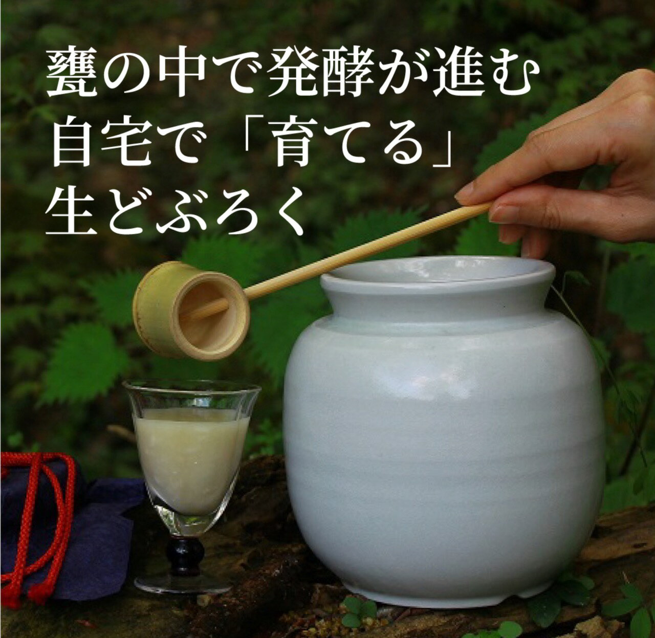 【ふるさと納税】 甘口・辛口・中辛の3種類から選べる 御神水源どぶろく 900ml×1本 生酒　火入れなし自宅で熟成発酵できる オリジナルの味が楽しめる生どぶろく a-29