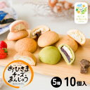 【ふるさと納税】そらいろチーズまんじゅう5種10個入 チーズ饅頭 まんじゅう お菓子 菓子 和菓子 洋菓子 デザート スイーツ 黒糖 いちご あんこ 手土産 お...