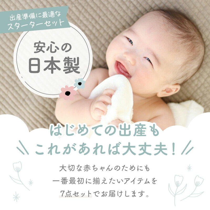 【ふるさと納税】《日本製》はじめての出産準備に！新生児肌着とガーゼハンカチが7点入った出産準備スターターセット［グッドナイトset］ 短肌着 ガーゼハンカチ 肌着 ハンカチ ガーゼ ベビー服 ベビーグッズ ベビー用品 ベビー 高千穂町