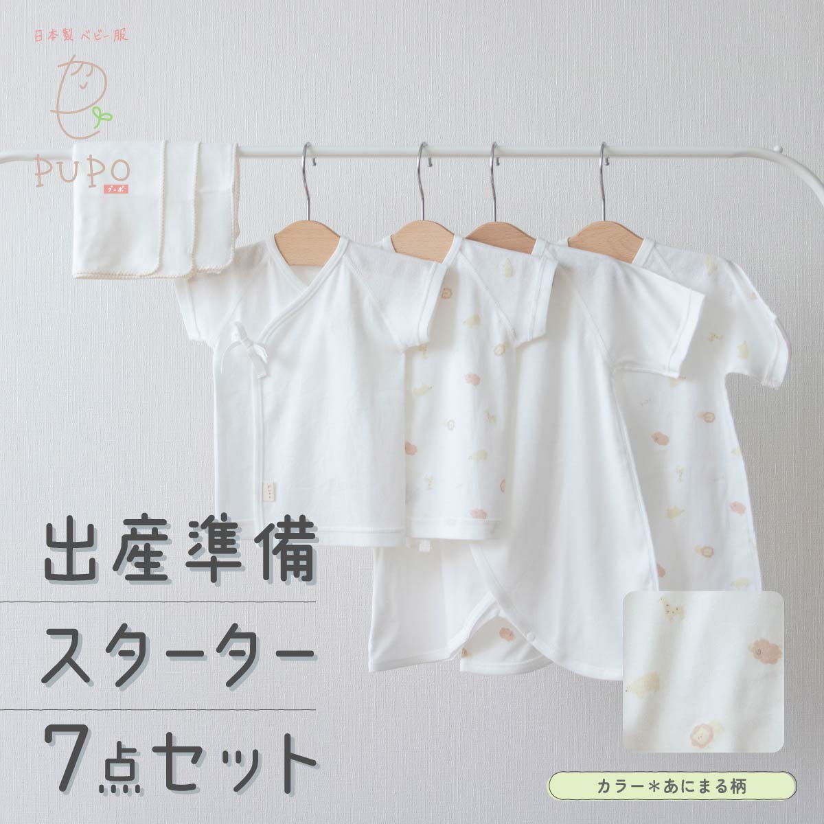 6位! 口コミ数「0件」評価「0」《日本製》はじめての出産準備に！新生児肌着とガーゼハンカチが7点入った出産準備スターターセット［あにまるset］出産祝い お祝い 日本製 ベ･･･ 