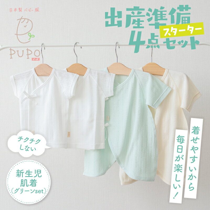 楽天市場】新生児 肌着セット（ブランドプーポ）（キッズ