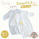 【ふるさと納税】《色が選べる》丸襟付き2wayドレス 透かしツリー柄 綿100% ベビードレス 日本製 2WAY ドレス お宮参り 新生児 透かしツリー柄 PUPO 赤ちゃん ベビー服 コットン 敏感肌 低刺激 PUPO 新生児ドレス 出産準備 宮崎県 高千穂町