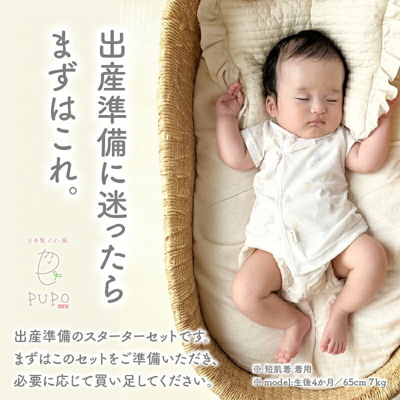 【ふるさと納税】《日本製》はじめての出産準備に！新生児肌着とガーゼハンカチが7点入った出産準備スターターセット［グッドナイトset］ 短肌着 ガーゼハンカチ 肌着 ハンカチ ガーゼ ベビー服 ベビーグッズ ベビー用品 ベビー 高千穂町