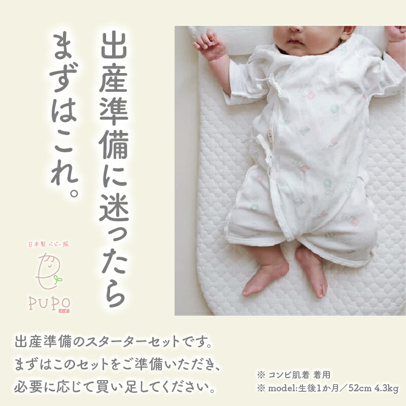 【ふるさと納税】《日本製》はじめての出産準備に！新生児肌着とガーゼハンカチが7点入った出産準備スターターセット［まるさんかくしかくset］短肌着 コンビ肌着 ガーゼハンカチ 肌着 ハンカチ ベビー服 ベビーグッズ ベビー用品 赤ちゃん 宮崎県 高千穂町