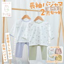 【ふるさと納税】《サイズ・デザインが選べる》お着替えしやすい長袖パジャマ2点セット パジャマ 部屋着 長袖 長袖パジャマ 柄 どうぶつ柄 恐竜柄 小花柄 あにま...