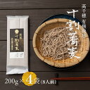 40位! 口コミ数「0件」評価「0」そば 高千穂 有機栽培 10割蕎麦 200g×4袋 600g 国産 乾蕎麦 A-110