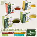 18位! 口コミ数「0件」評価「0」Takachiho Teaシリーズ 4箱セット A141