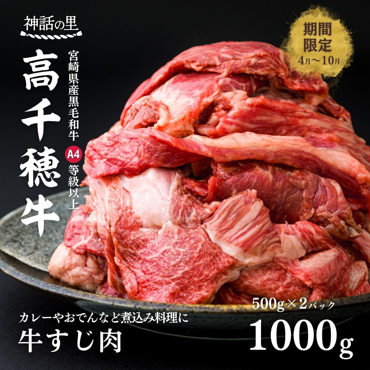 宮崎県産黒毛和牛A4等級以上 高千穂牛すじ 500g×2パック 計1kg 煮込み料理 カレー おでん