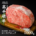 宮崎県産黒毛和牛A4等級以上 高千穂牛ロースブロック 1kg ステーキ 焼肉 G2