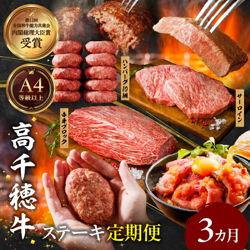 楽天宮崎県高千穂町【ふるさと納税】【3か月定期便】 高千穂牛ステーキ定期便 牛肉 肉 肩ロースステーキ サイコロステーキ モモステーキ 赤身 ロース モモ霜降り 宮崎牛 料理 アウトドア キャンプ バーベキュー BBQ 贈り物 贈答 ギフト クリスマス お祝い プレゼント 宮崎県 高千穂町