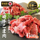 50位! 口コミ数「0件」評価「0」 宮崎牛 こま切れ600g S-20