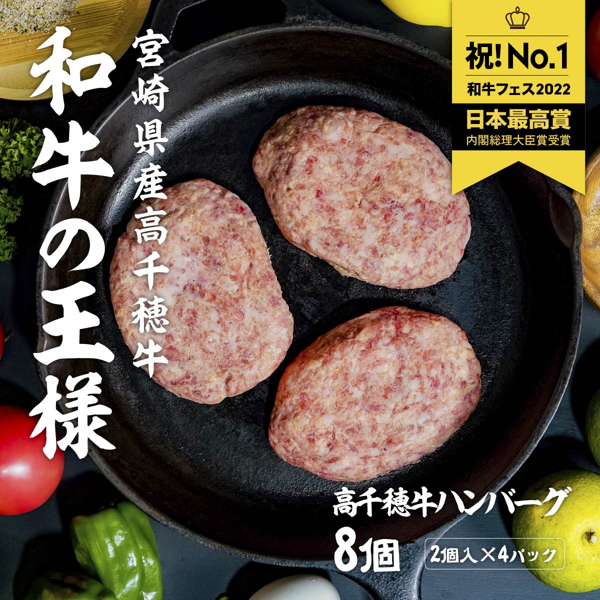 【ふるさと納税】 和牛フェス2022日本一獲得！宮崎県産高千穂牛 100％使用！ 肉汁あふれる手作り ハンバーグ 合計8個 2個入×4パック お肉 牛肉 和牛 限定数量 生 冷凍 国産 宮崎県 九州 送料無料 C-43のサムネイル