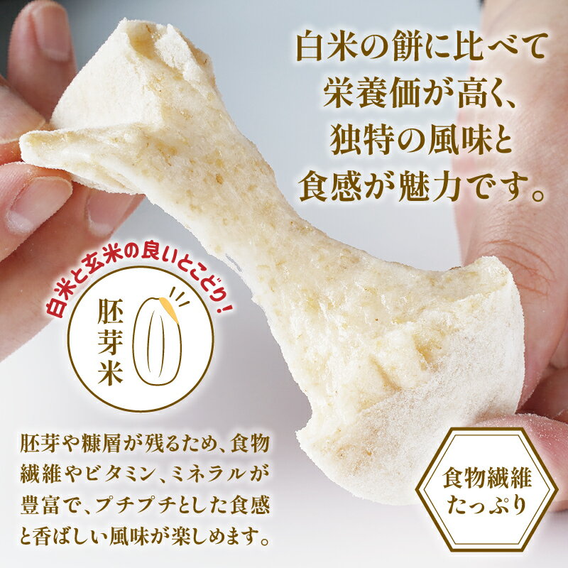 【ふるさと納税)】《レビューキャンペーン》高千穂町産 分づきもち(6個入り×3袋)餅 もち 分づき 玄米 米 お米 精米 ごはん 胚芽付き 胚芽 ヒノヒカリ 宮崎県産 国産 高千穂町産 普段使い 日常使い おすそ分け 贈答 贈り物 ギフト プレゼント グルメ お取り寄せ