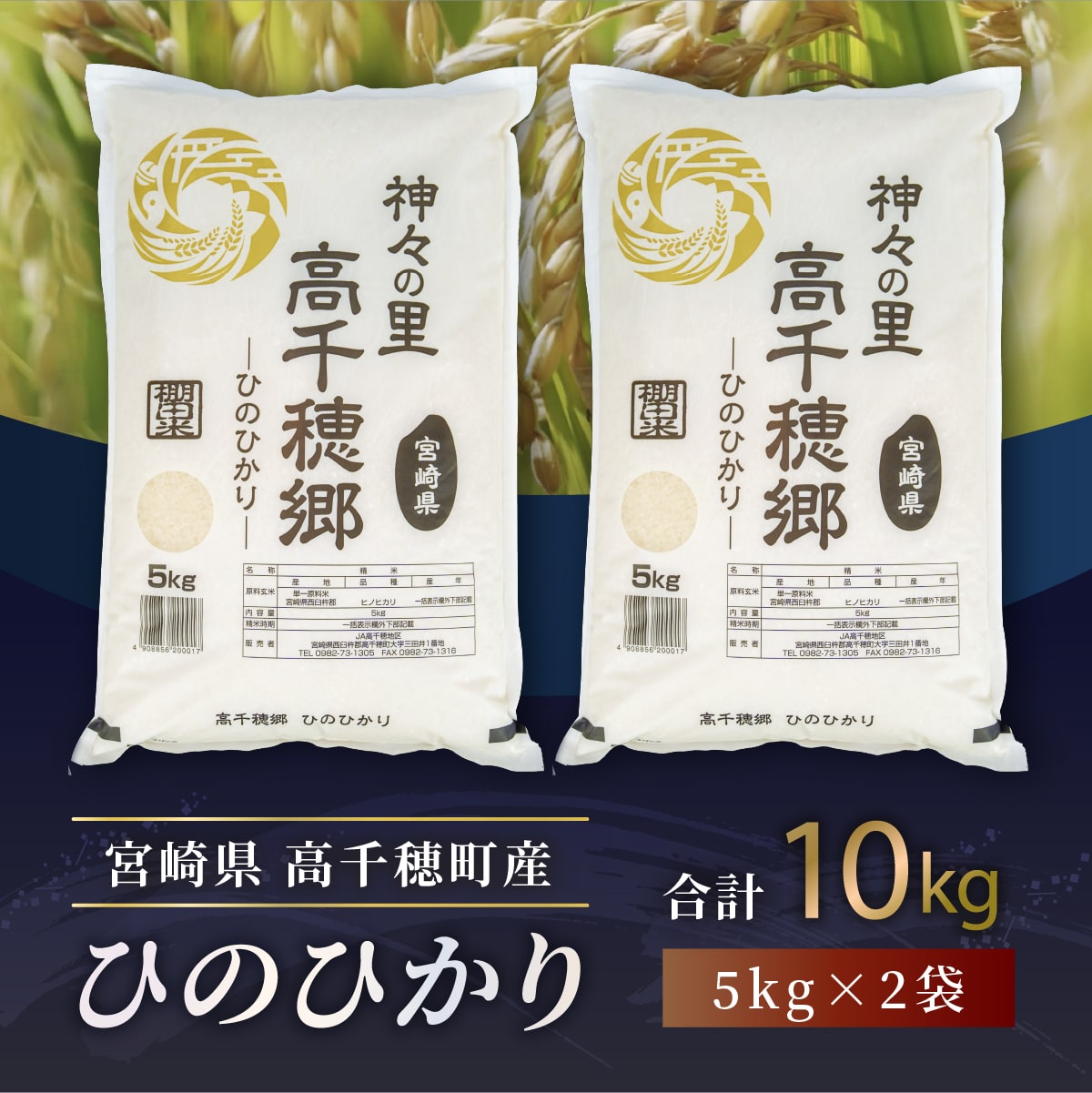 14位! 口コミ数「1件」評価「4」C-6 高千穂産 ひのひかり 10kg