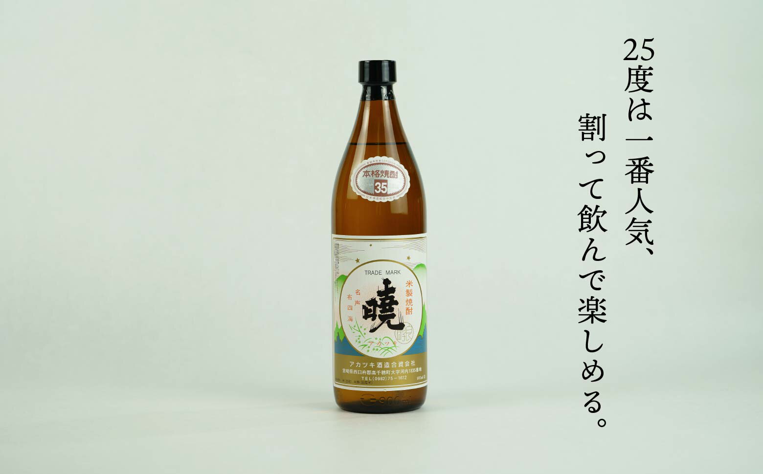 【ふるさと納税】米焼酎「暁（あかつき）」35度 900ml×6本 5.4L アカツキ酒造 お酒 焼酎 米 常圧蒸留 瓶 本格 国産 宮崎県 九州 送料無料 C-85