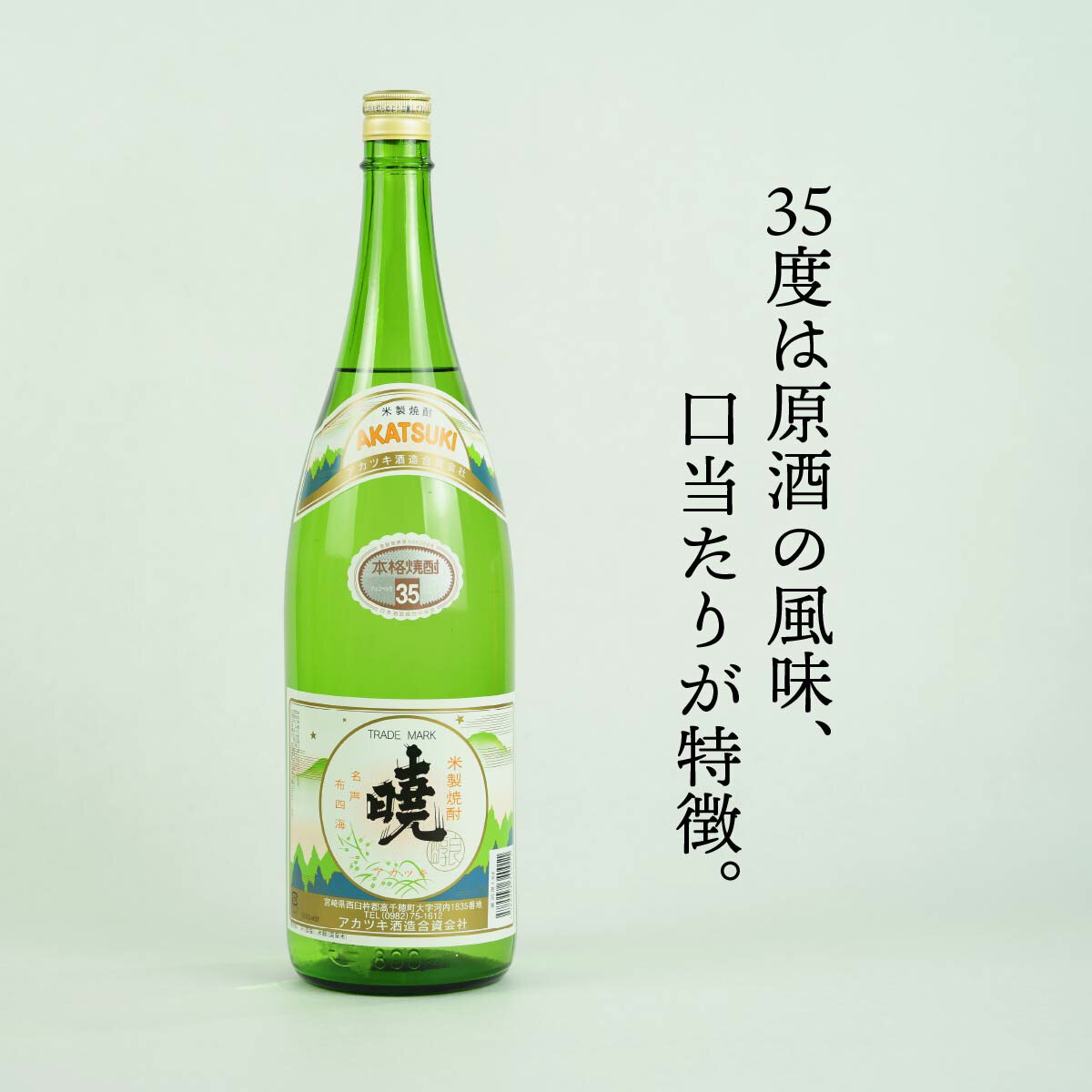 【ふるさと納税】米焼酎「暁（あかつき）」35度 1800ml×2本 1.8L アカツキ酒造 お酒 焼酎 米 常圧蒸留 瓶 本格 国産 宮崎県 九州 送料無料 C-57 2