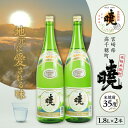 【ふるさと納税】米焼酎 暁(あかつき)35度 1800ml×2本 1.8L アカツキ酒造 酒 お酒 アルコール 焼酎 米焼酎 本格米焼酎 贈答 贈り物 ギフト ...
