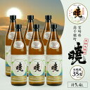 【ふるさと納税】米焼酎 「暁」 35度 計5.4L(900ml×6本)5.4L アカツキ酒造 お酒 焼酎 米 常圧蒸留 瓶 本格 国産 九州 贈答 贈り物 贈答...