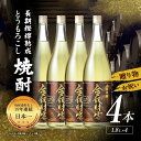 101位! 口コミ数「0件」評価「0」長期樫樽熟成焼酎『金銀財宝』一升瓶4本 25度 焼酎 お酒 酒 とうもろこし焼酎 もろこし焼酎 長期熟成 ロック 水割り 炭酸割り ハイボール 贈り物 ギフト お歳暮 お中元 お取り寄せ 一升瓶 瓶 ・・・