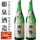 13位! 口コミ数「0件」評価「0」無濾過御弊 25度(1,800ml×2本)酒 お酒 焼酎 芋焼酎 いも焼酎 さつまいも アルコール 白麹【HM002】【姫泉酒造合資会社】