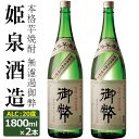 10位! 口コミ数「0件」評価「0」無濾過御弊 20度(1,800ml×2本)酒 お酒 焼酎 芋焼酎 いも焼酎 さつまいも アルコール 白麹【HM003】【姫泉酒造合資会社】