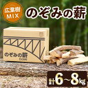 4位! 口コミ数「0件」評価「0」 のぞみの薪（計6～8kg）まき 広葉樹 乾燥 薪ストーブ キャンプ アウトドア 焚火 焚き火 暖炉 薪風呂【FP001】【フラワーパークの･･･ 