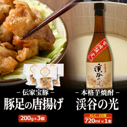 豚足の唐揚げと宮崎限定焼酎のセット 豚 豚足 コラーゲン おかず おつまみ 焼酎 お酒【SK002】【居酒屋 左近】