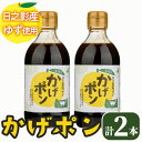 【ふるさと納税】ゆずポン酢 かげポン(300ml×2本) 柚子 ユズ ポン酢 ぽんず 調味料 酢 タレ 日之影町 【TT008】【一般社団法人ツーリズム高千穂郷...