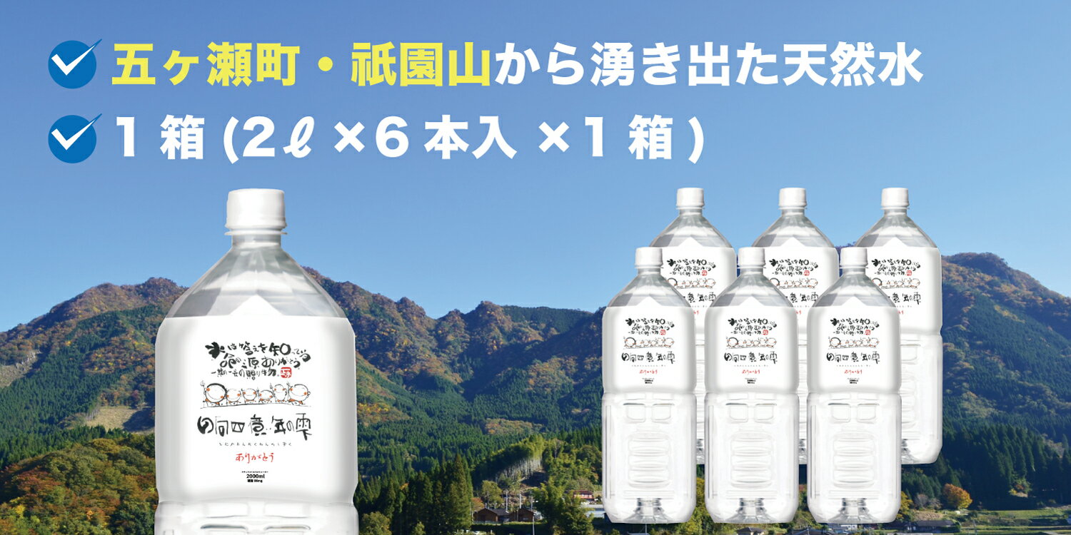 6位! 口コミ数「0件」評価「0」 日向四億年の雫 素粒子機能水（ 2リットル × 6本入 × 1箱 ） | 水 天然水 ローリングストック 備蓄 ペットボトル ミネラル 宮･･･ 