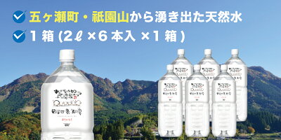 楽天ふるさと納税　【ふるさと納税】 日向四億年の雫 素粒子機能水（ 2リットル × 6本入 × 1箱 ） 水 天然水 ローリングストック 備蓄 ペットボトル ミネラル 宮崎県 五ヶ瀬町 祇園 山