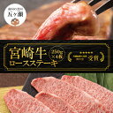 6位! 口コミ数「0件」評価「0」宮崎牛 ロース ステーキ 250g × 4枚 （ 1kg ） | 数量限定 牛肉 牛 霜降り 肉 ブランド牛 宮崎 五ヶ瀬町 送料無料