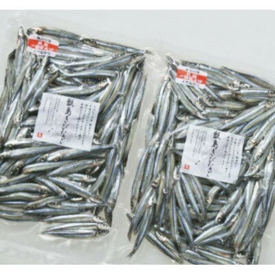甑島のきびなご天日干し1kg(500g×2袋)[配送不可地域:離島]