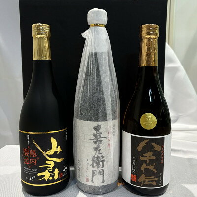 【ふるさと納税】本格焼酎3本セット【1576157】 f460001-kagoshima-10000121 鹿児島県 サンプル画像3