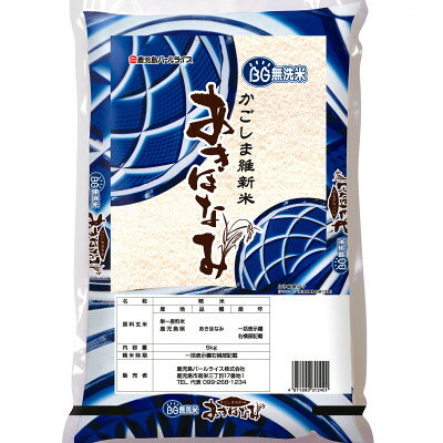 令和7年産 鹿児島県産BGあきほなみ10kg(5kg×2袋)